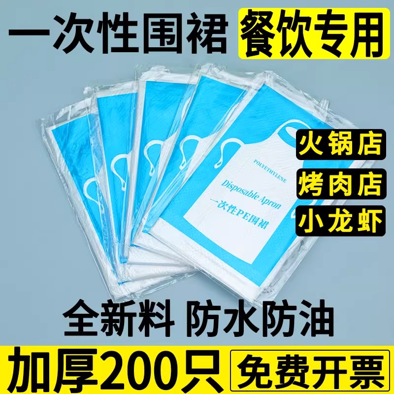 一次性围裙餐饮专用饭店防水防油商用加厚大人透明塑料pe独立包装