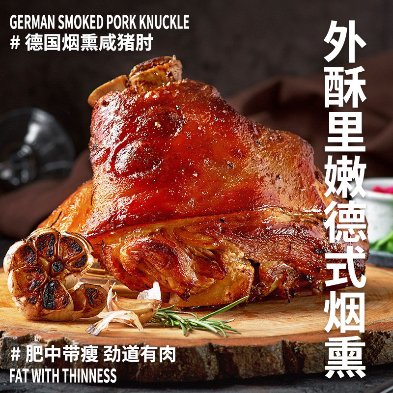 奎斯特李德国烟熏咸猪肘猪手猪脚冷冻半成品猪蹄膀约850g-900g
