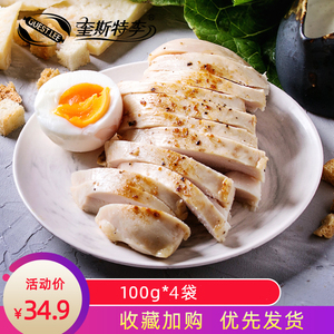 【鲜嫩鸡胸肉100g*8袋】即食早餐