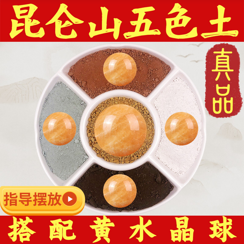天然黄水晶球昆仑山五色土摆件玉厨房在西北化解火烧天门客厅财位