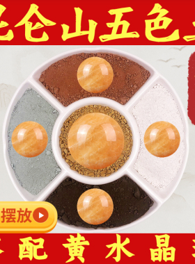 天然黄水晶球昆仑山五色土摆件玉厨房在西北化解火烧天门客厅财位