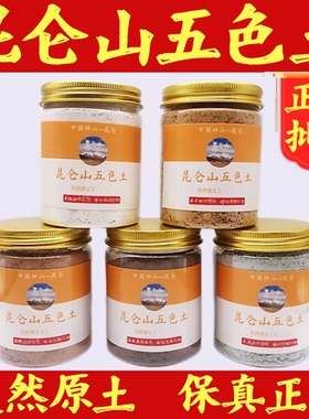 天然五色土昆仑山五方土化解西北角厨房火烧天门黄水晶球避火龙瓶