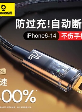 倍思适用苹果14数据线平板PD充电线typec转lighting快充线iPhone13正品USB闪充iPad手机12自动断电max2米plus