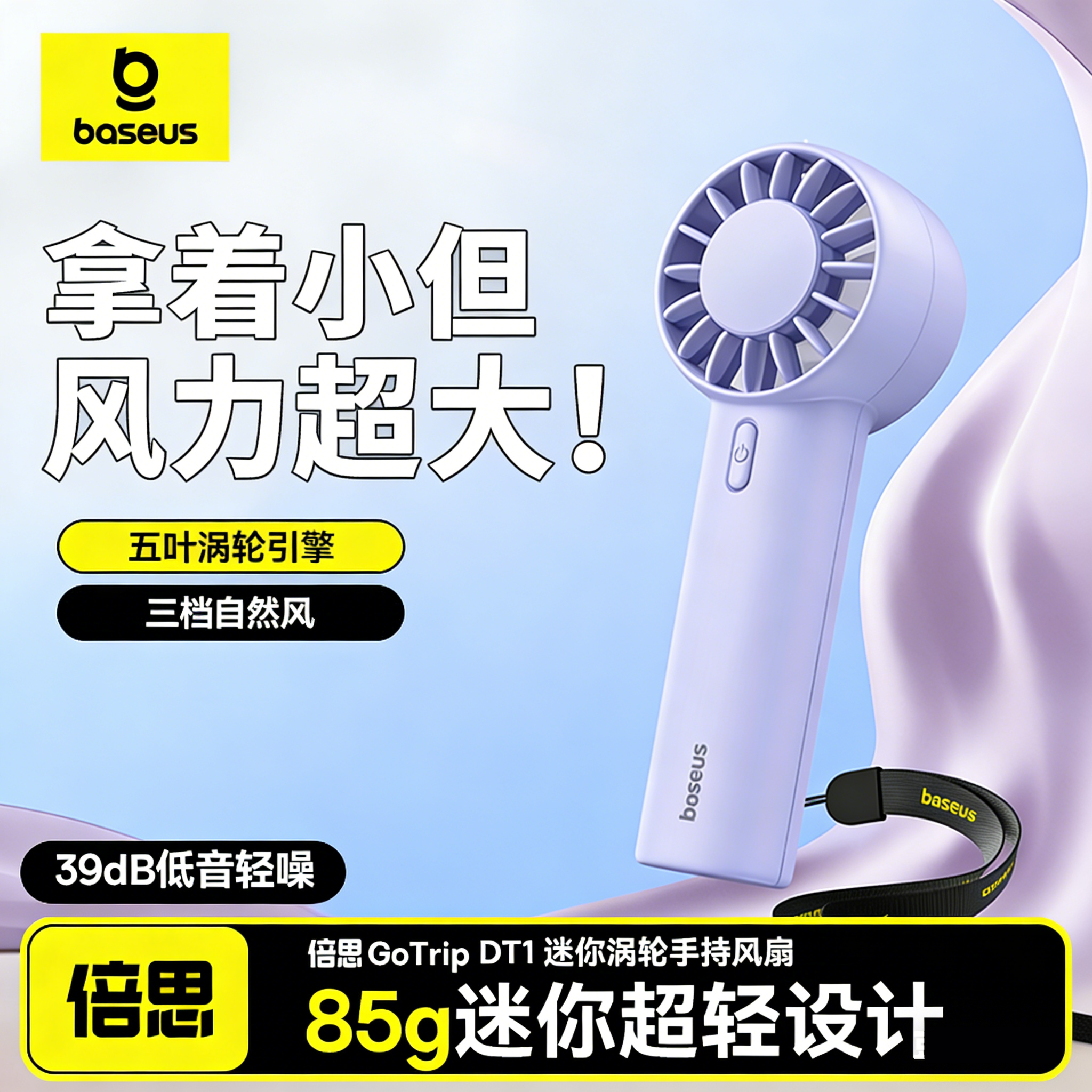 倍思GoTrip DT1手持迷你风扇USB充电静音三档自然风五叶涡轮超轻便携桌面户外随身带小巧童吹辅食超长续航