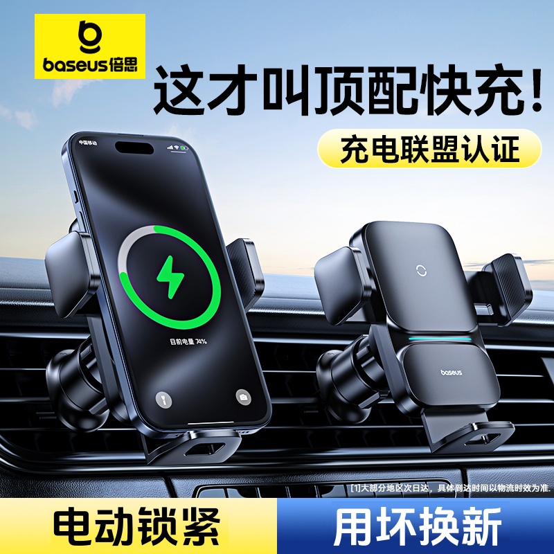 倍思无线充车载支架快充15W