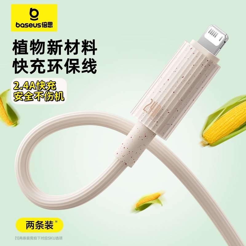 倍思适用苹果数据线PD快充