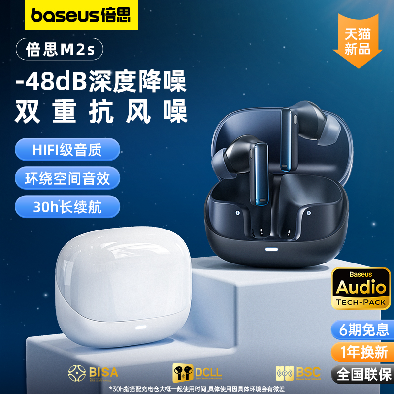 倍思M2s蓝牙耳机主动降噪跑步低延迟适用苹果小米华为2024新款