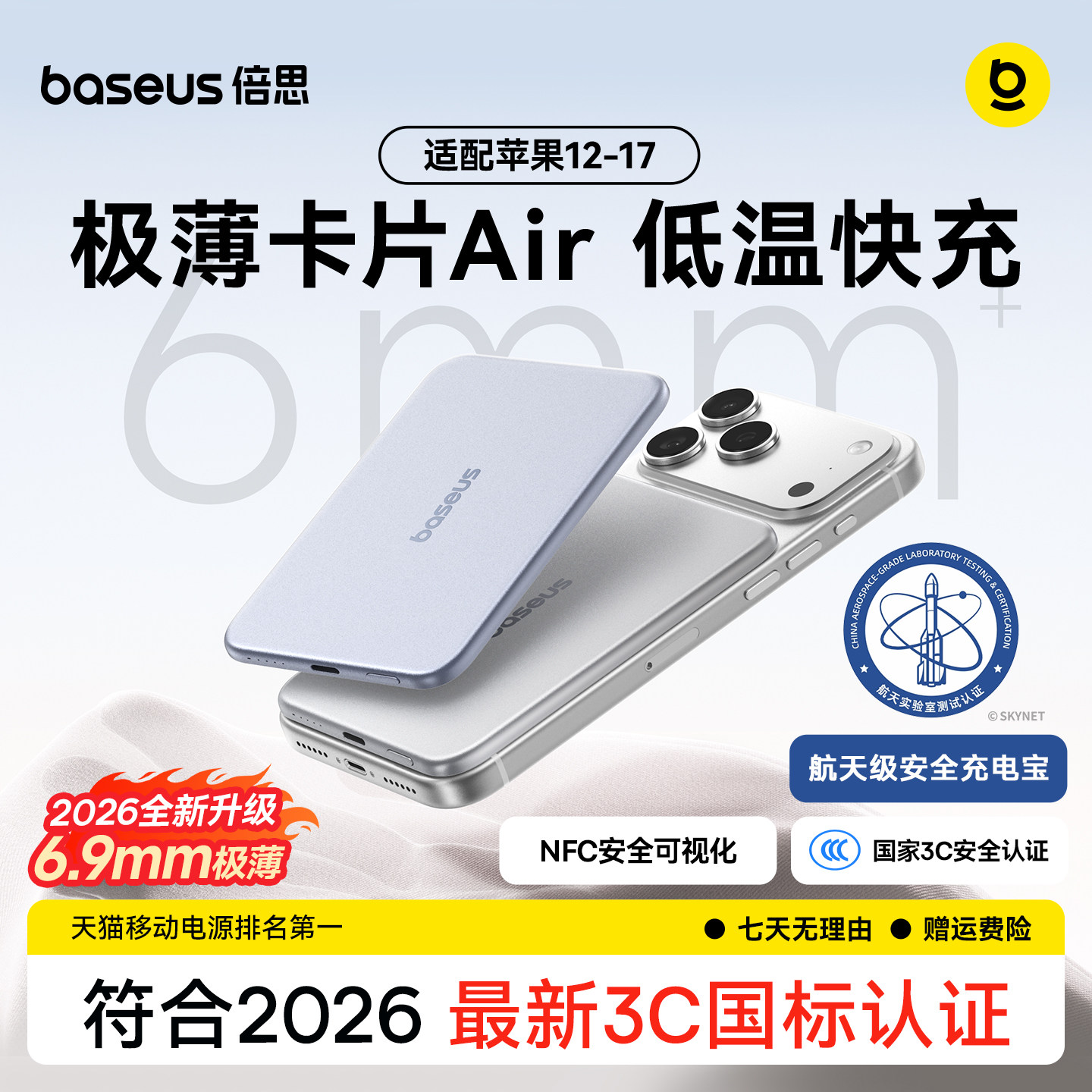 【2026新国标3C认证】倍思适用苹果17小米极薄卡片Air磁吸充电宝低温快充无线便携式移动电源可上飞机新升级