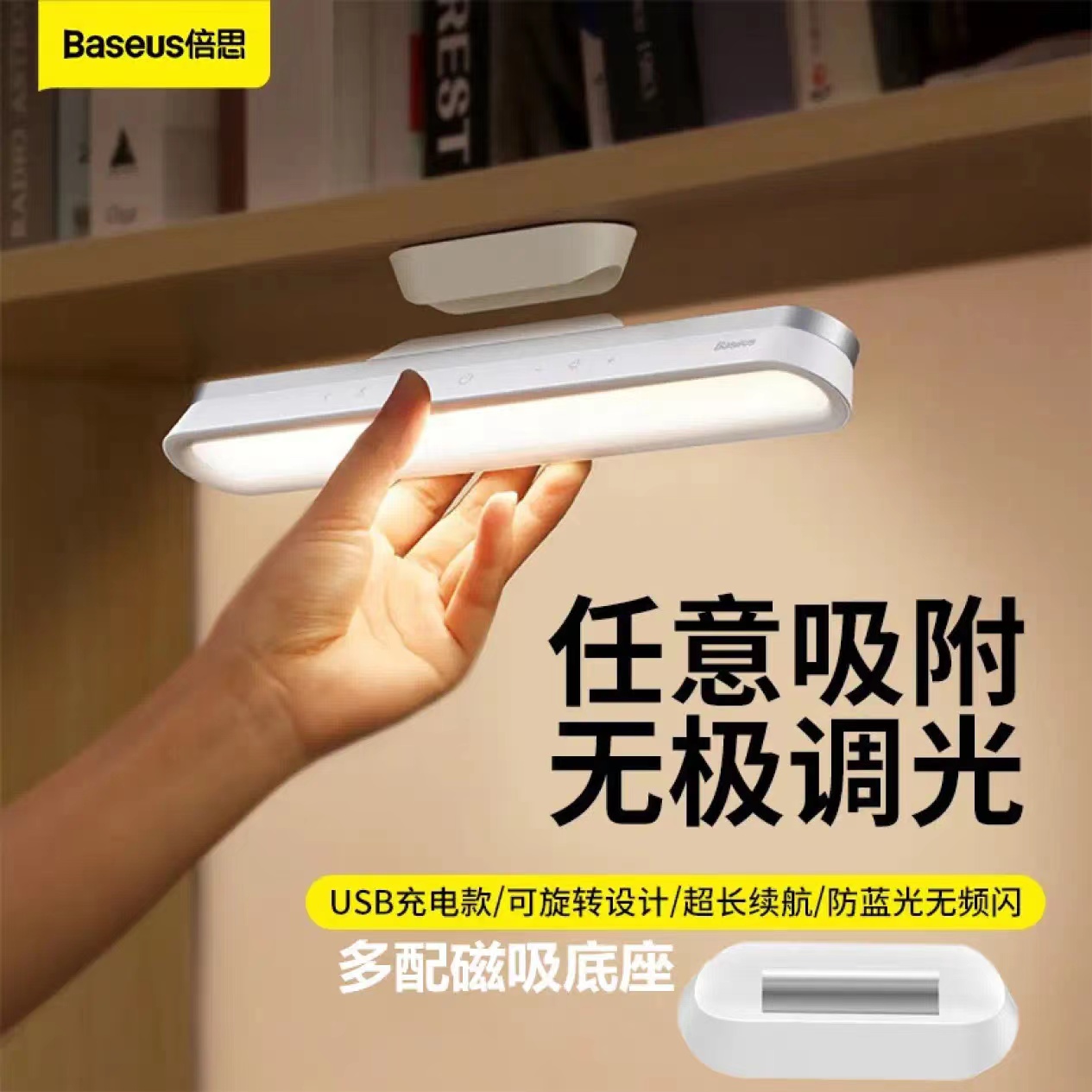 倍思 台灯宿舍卧室床头磁吸LED灯学习专用护眼阅读灯小夜灯可充电