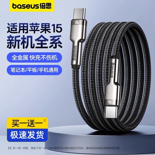【苹果15全系列】倍思数据线100W