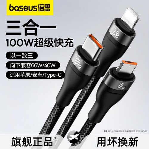 一拖三快充100W/66W苹果安卓通用