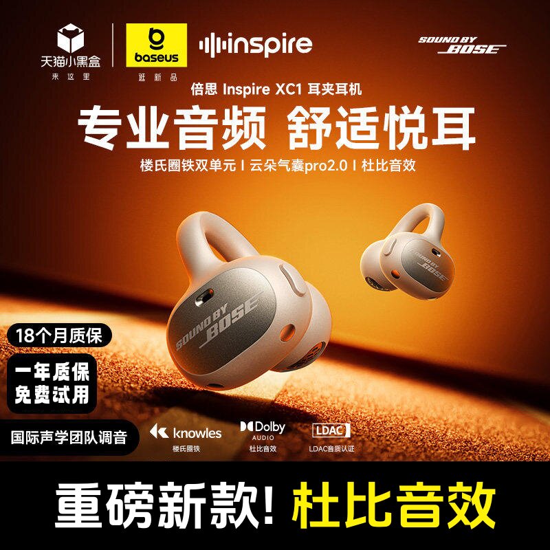 倍思Inspire XC1耳夹式耳机2026年新款开放式Ai运动无线蓝牙耳机