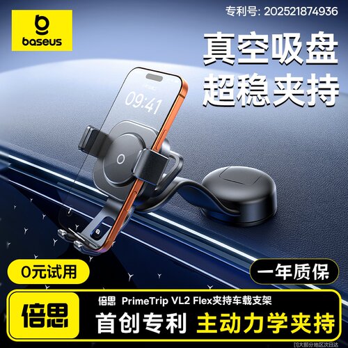 倍思车载手机导航支架吸盘式