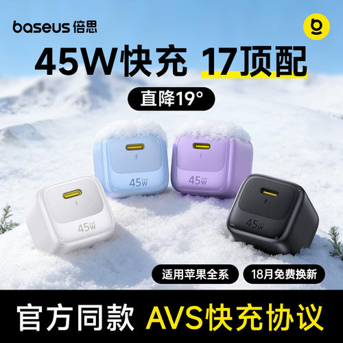 【苹果AVS协议】倍思小冰充适用苹果17iPhone16/15promax充电器45W氮化镓套装pd快充手机充电头TypeC插头闪充