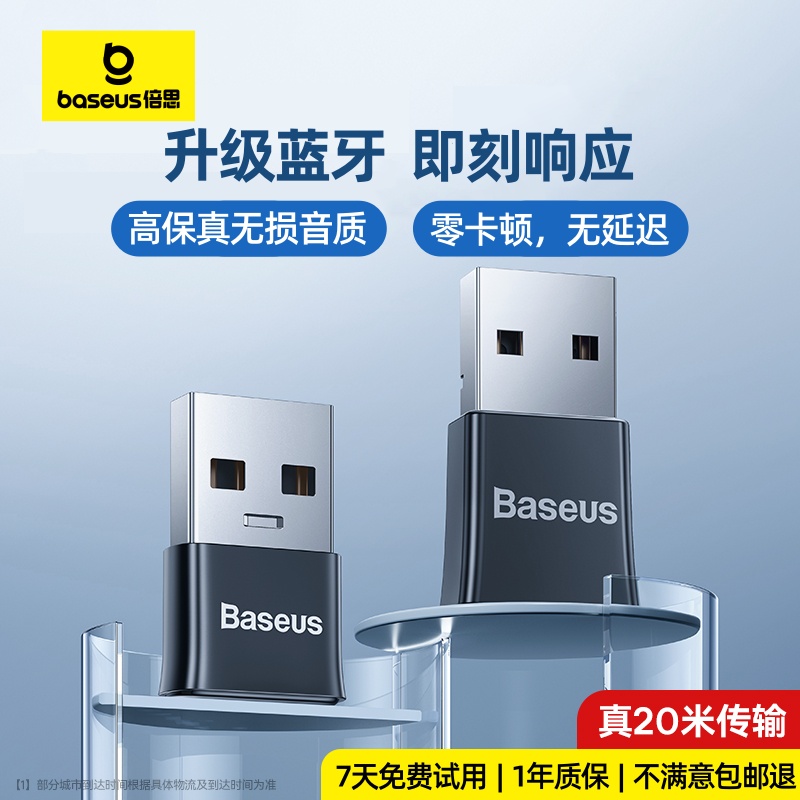 倍思蓝牙5.4适配器usb接收器