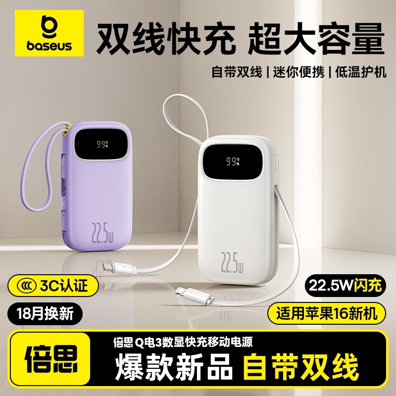 【3C认证】倍思适用苹果华为Q电充电宝20000毫安自带双线超大容量超薄小巧迷你快充便携移动电源正品可上飞机