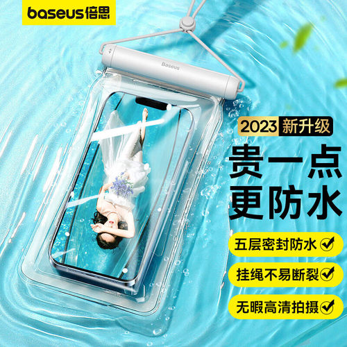 倍思防水袋【触控灵敏高清高透】