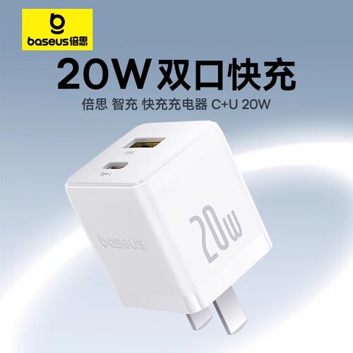 倍思PD快充适用苹果安卓20W通用
