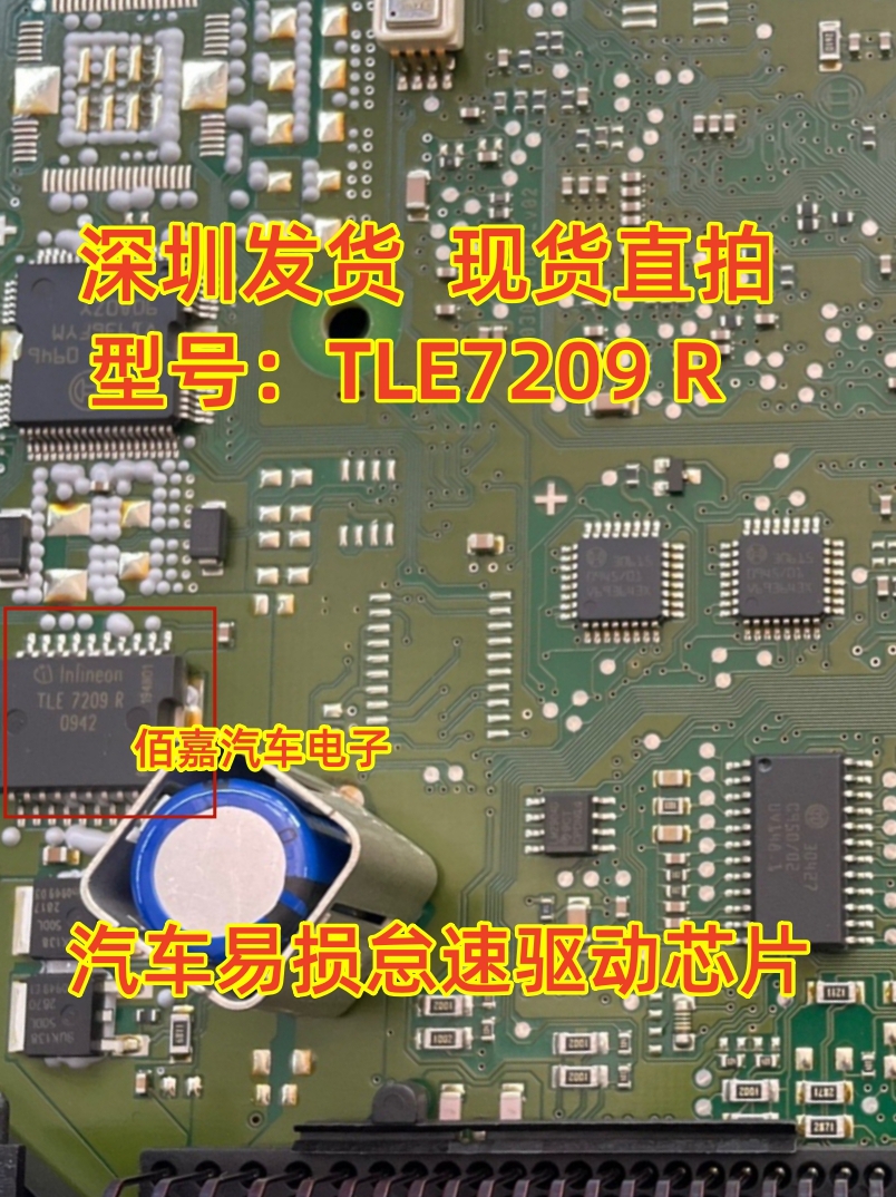 TLE7209R TLE7209-2R 宝马以及多种车型易损节气门怠速阀IC芯片