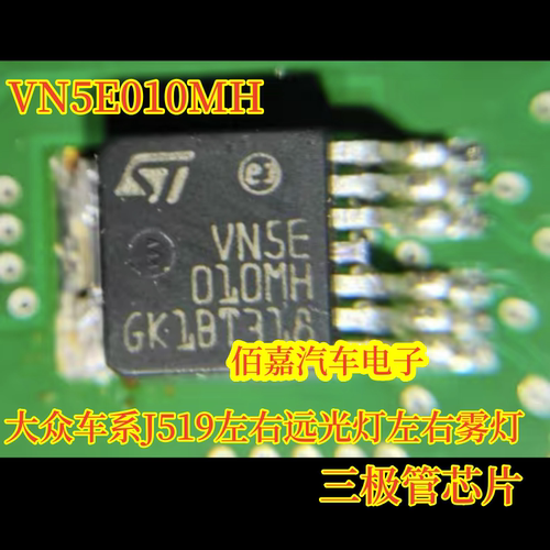 VN5E010MH VNSE010MH 汽车BCM电脑板雾灯控制芯片 进口正品