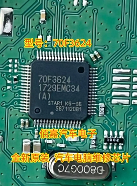 UPD70F3624 70F3624 原装全新 汽车电脑维修芯片 可直接拍