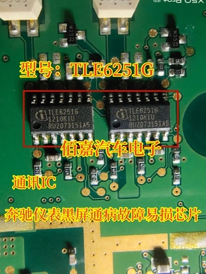TLE6251G 9P06PL适用奔驰GLK300仪表黑屏通病易损故障通讯芯片ic