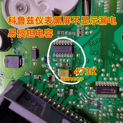 TH8056KDCA 通讯芯片 473K 科鲁兹仪表黑屏不显示漏电易损钽电容