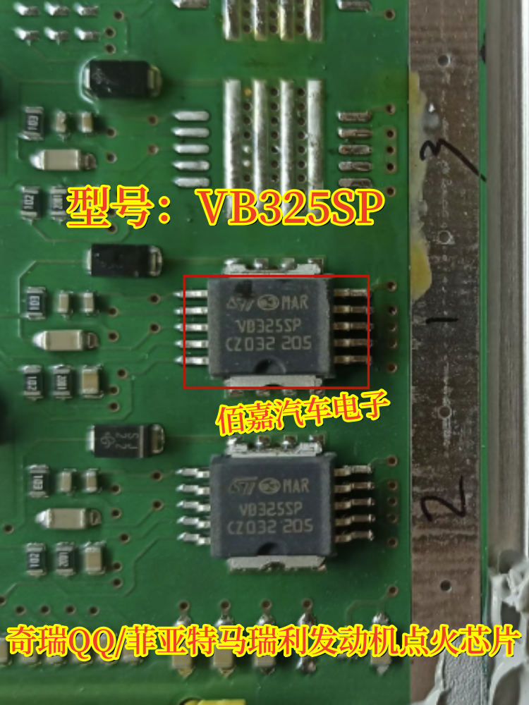 VB325SP 适用奇瑞QQ/菲亚特马瑞利发动机电脑板点火管芯片全新