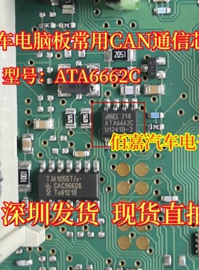 ATA6662 ATA6662C CAN通信芯片汽车电脑板常用芯片全新原装