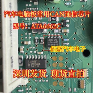 ATA6662 ATA6662C CAN通信芯片汽车电脑板常用芯片全新原装
