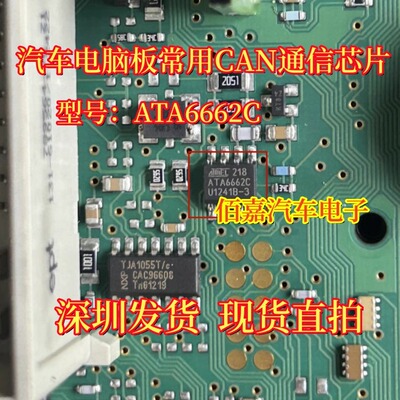 ATA6662 ATA6662C CAN通信芯片汽车电脑板常用芯片全新原装