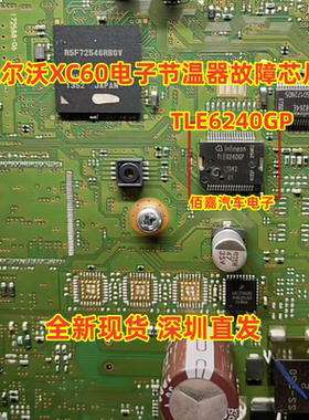 TLE6240GP 适用沃尔沃XC60电子加热节温器控制电路开路故障芯片