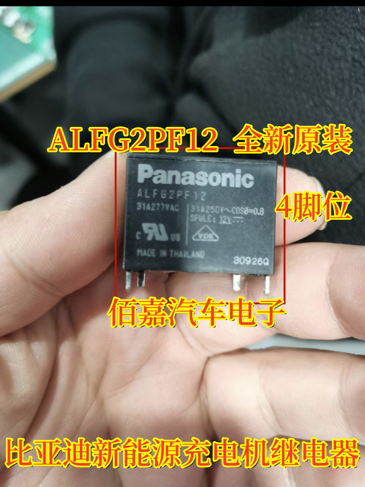 ALFG2PF12 适用比亚迪新能源充电机常用4脚继电器 全新原装直拍