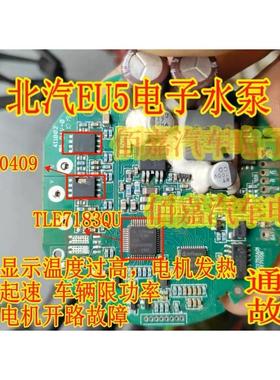 4N0409 TLE7183QU 适用北汽EU5电子水泵过热保护易损芯片场效应管