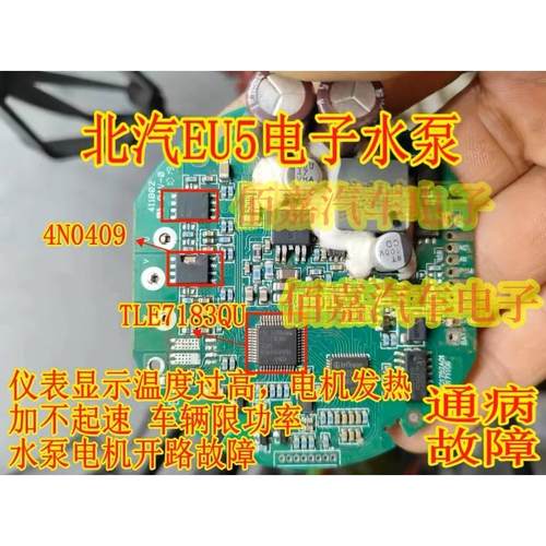 4N0409 TLE7183QU 适用北汽EU5电子水泵过热保护易损芯片场效应管