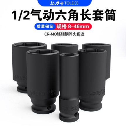 拓力士 1/2气动套筒轮胎扳手省力加长小风炮加厚六角头电动工业级