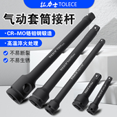 拓力士套筒接杆扳手风炮重型1寸工业级加长杆1 2连延长杆维修工具