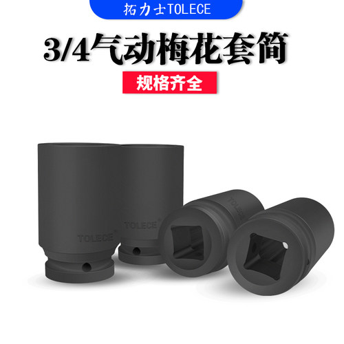 拓力士梅花加长套筒铬钼钢一锻造