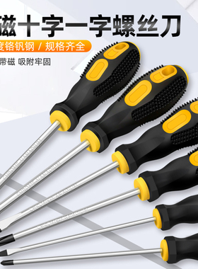 螺丝刀批十字一字工业级强磁工具套装超硬改锥小起子家用大全工具