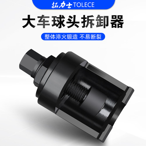 TOLECE球头取出器整体淬火锻造