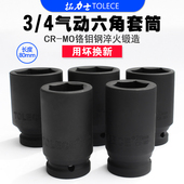 19mm重型中风炮加厚2736维修工具电动扳手头套装 4加长六角套筒