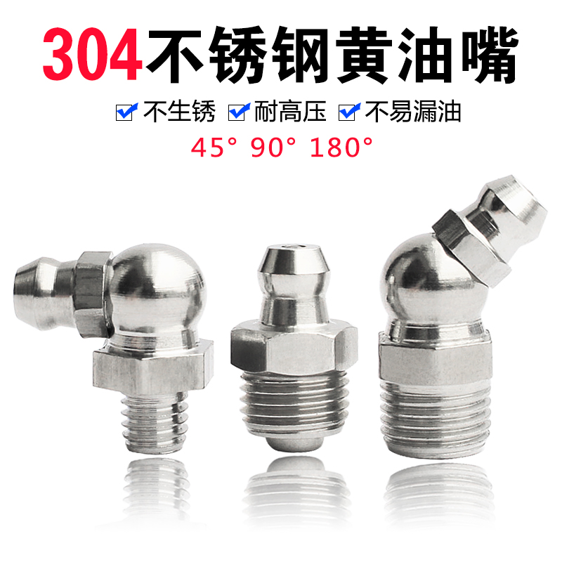 不锈钢黄油嘴m6m8m10船用