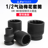 梅花套筒 拓力士气动小风炮1 2快速扳手14套头12角重型电大飞工具