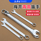 拓力士两用扳手套装 梅花开口板子汽车维修手动六角螺丝10mm234567