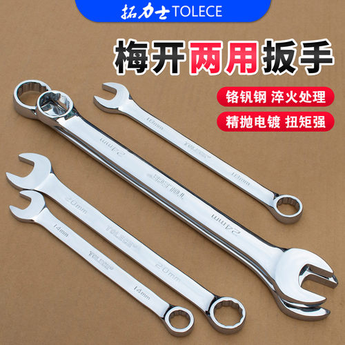 拓力士两用扳手整体铬钒钢锻造