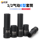 E81460工具套装 吉力斯e型套筒1 2气动六花加长头子星形气缸盖拆装