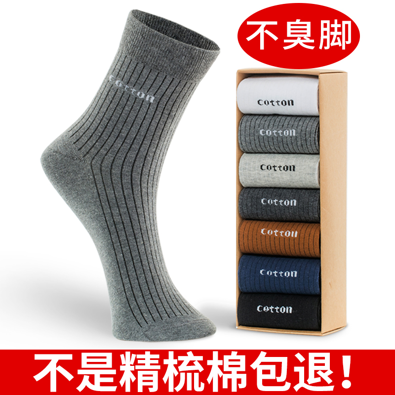 袜子男夏季薄款吸汗防臭中筒袜