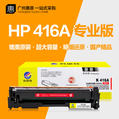 科思特硒鼓K416A专业版