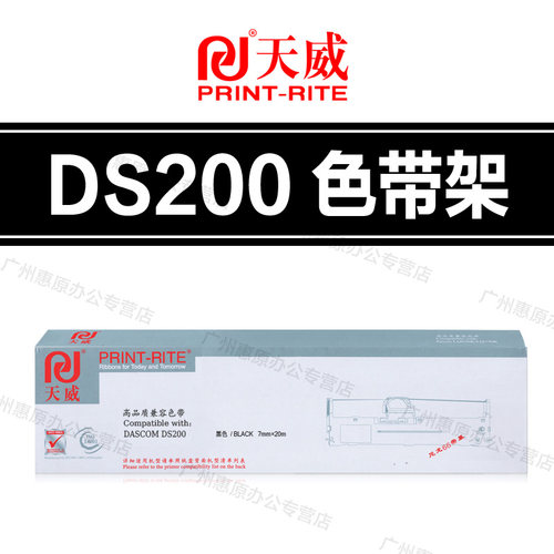 天威DS200色带架 得实DS7830 DS7850 DS7860II 94D-5打印机色带芯