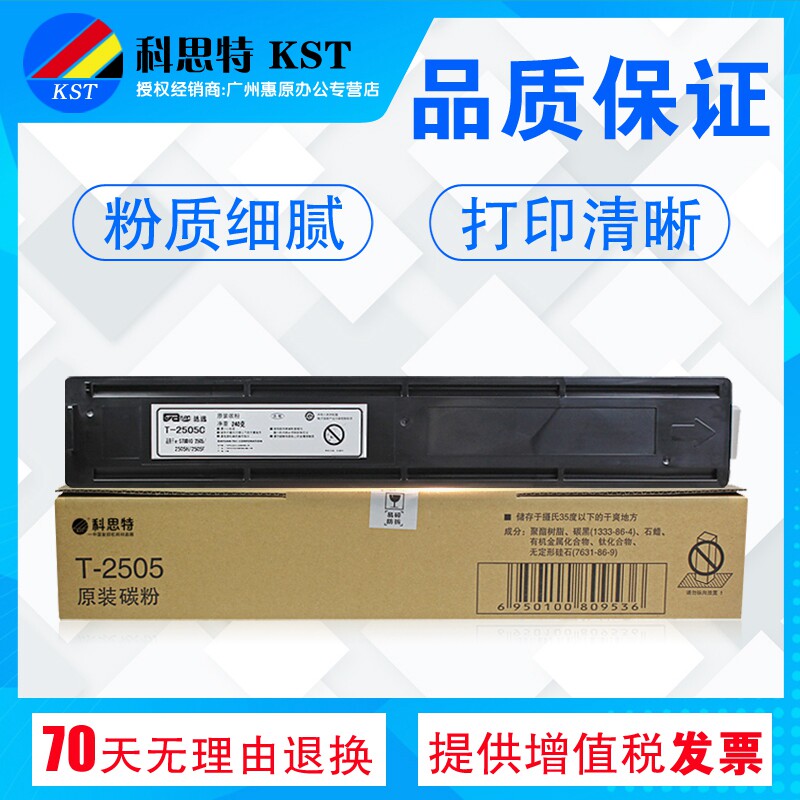 科思特硒鼓T-2505C粉盒 适用东芝E-STUDIO 2505 2505H 2505F 碳粉